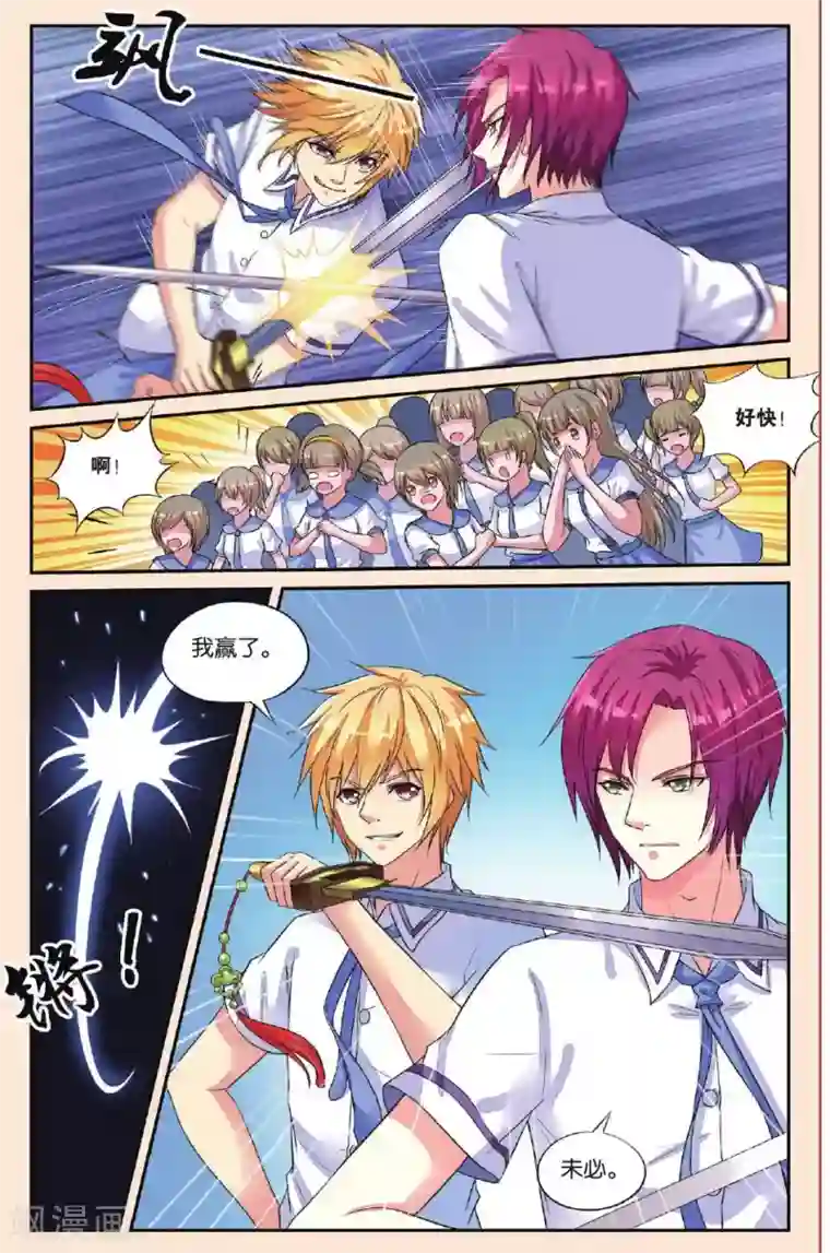 彼之千年第36话 借剑