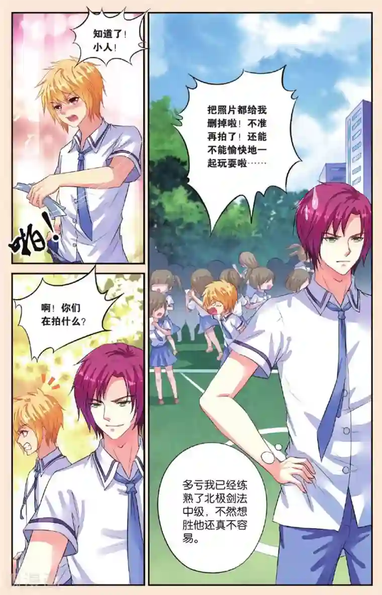 彼之千年第36话 借剑