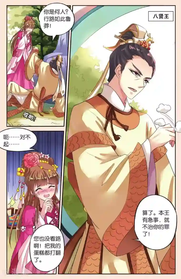 彼之千年第37话 打龙鞭