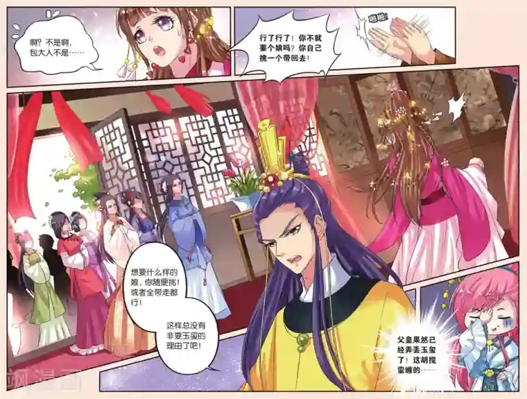 彼之千年第37话 打龙鞭