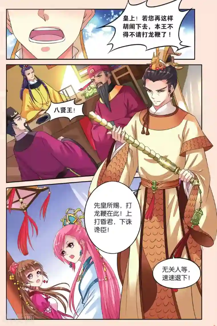 彼之千年第37话 打龙鞭