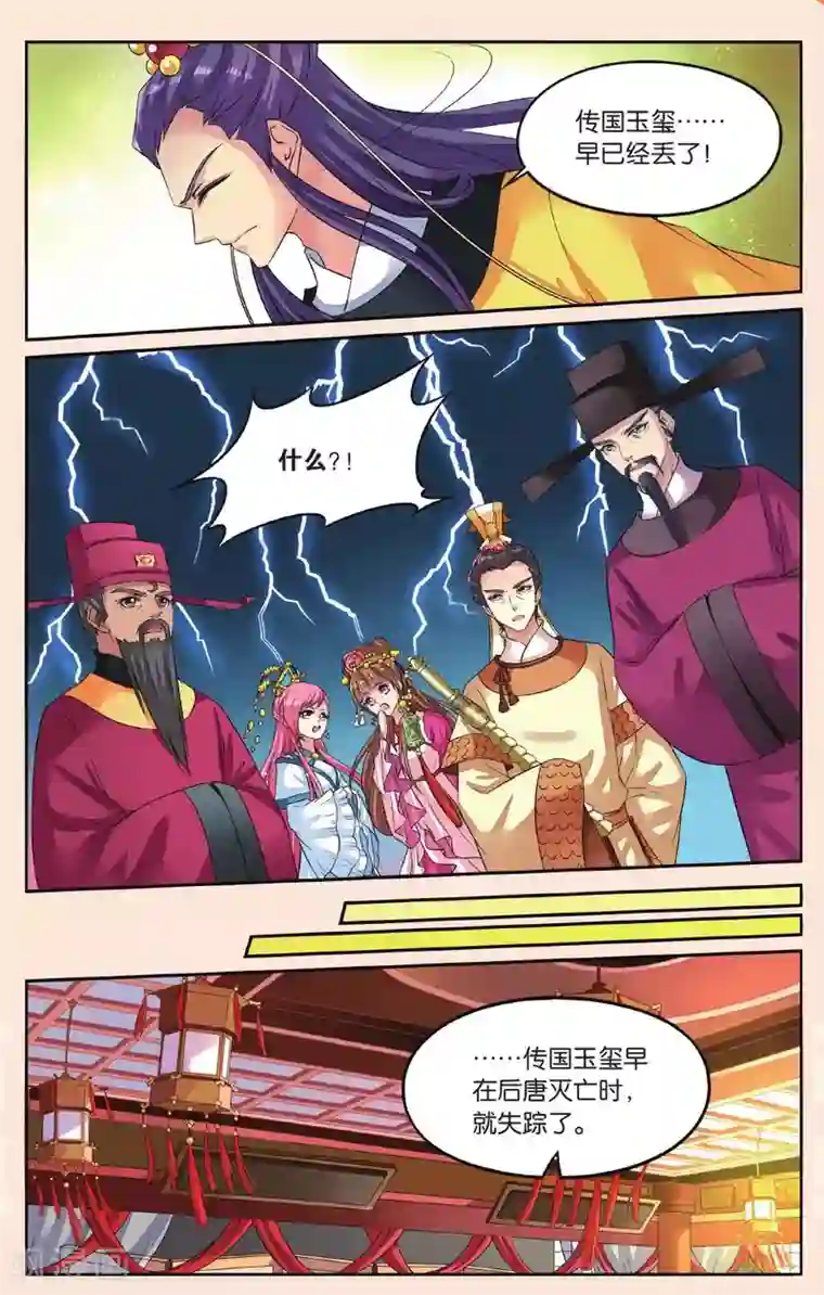 彼之千年第37话 打龙鞭