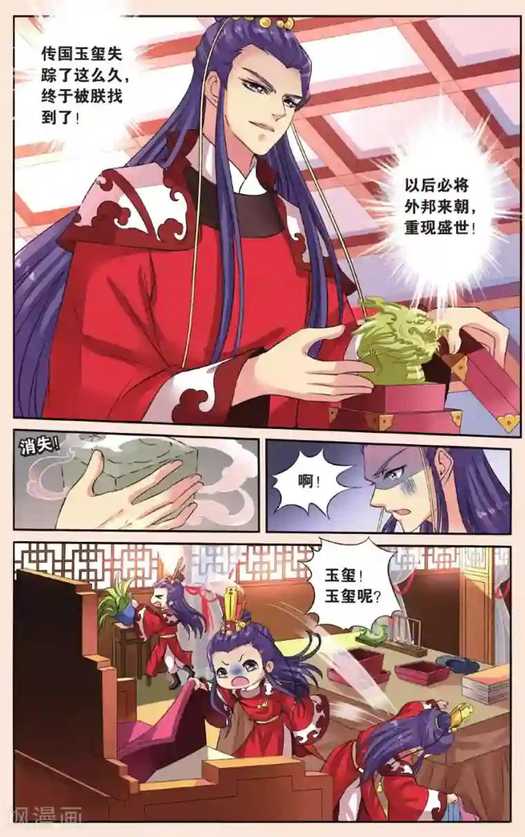 彼之千年第37话 打龙鞭