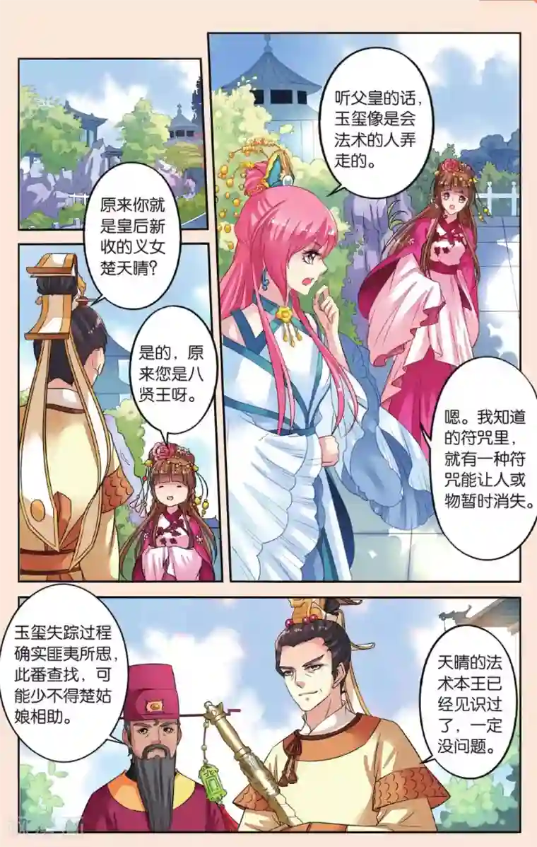 彼之千年第37话 打龙鞭