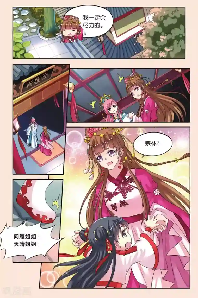 彼之千年第37话 打龙鞭