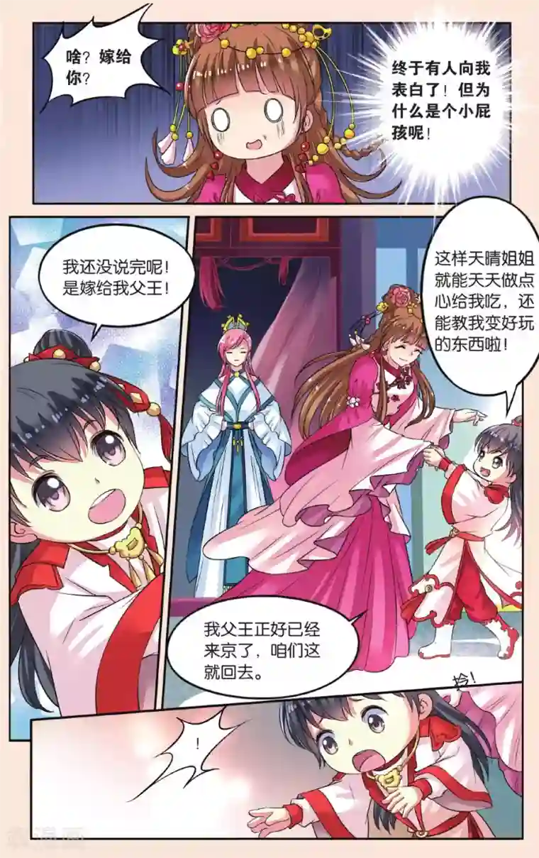 彼之千年第37话 打龙鞭