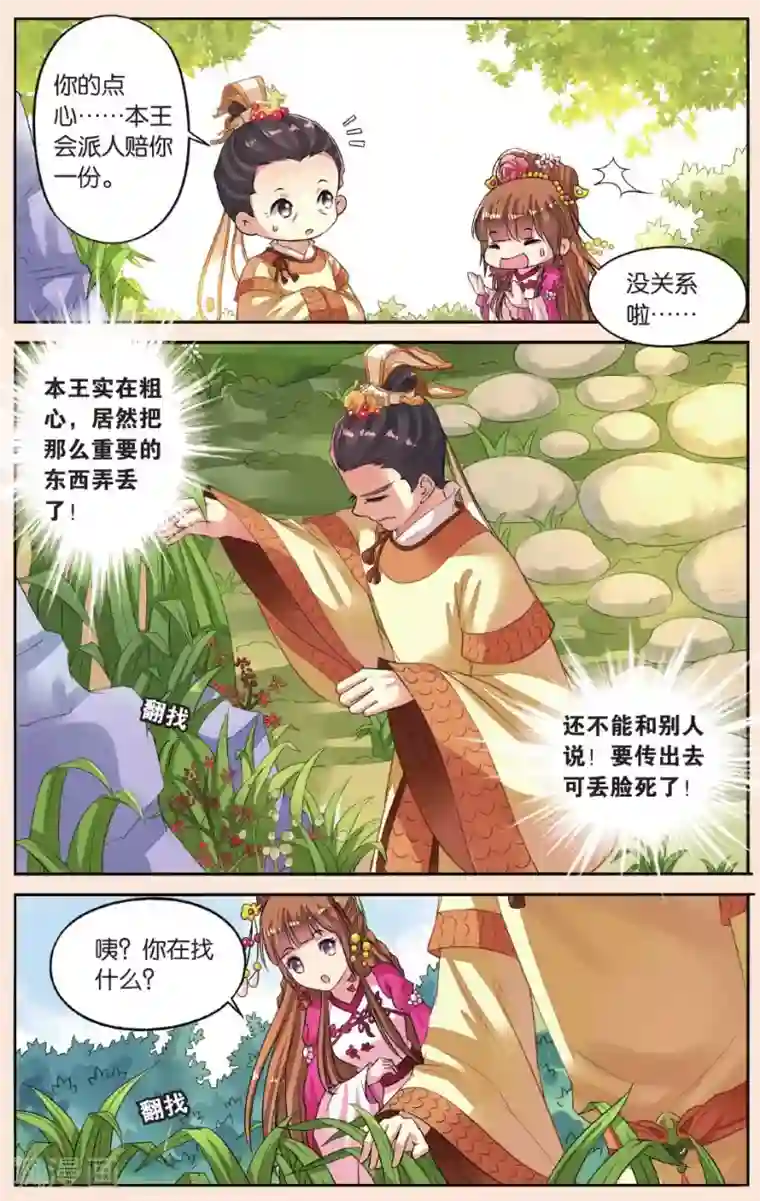 彼之千年第37话 打龙鞭