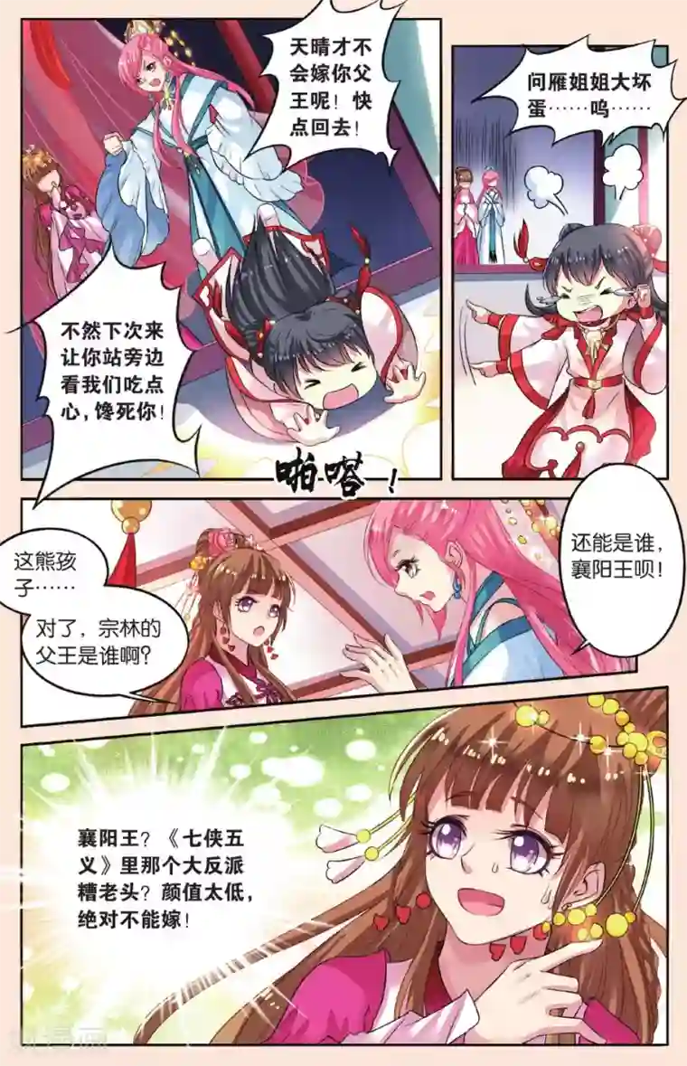 彼之千年第37话 打龙鞭