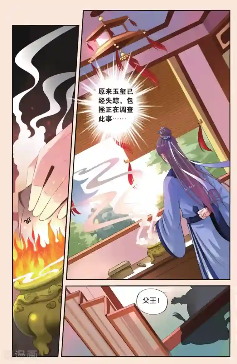 彼之千年第37话 打龙鞭