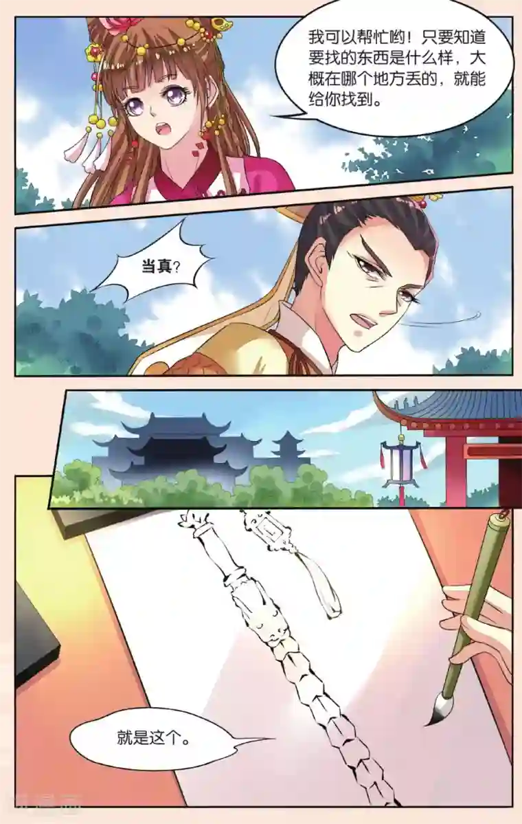 彼之千年第37话 打龙鞭