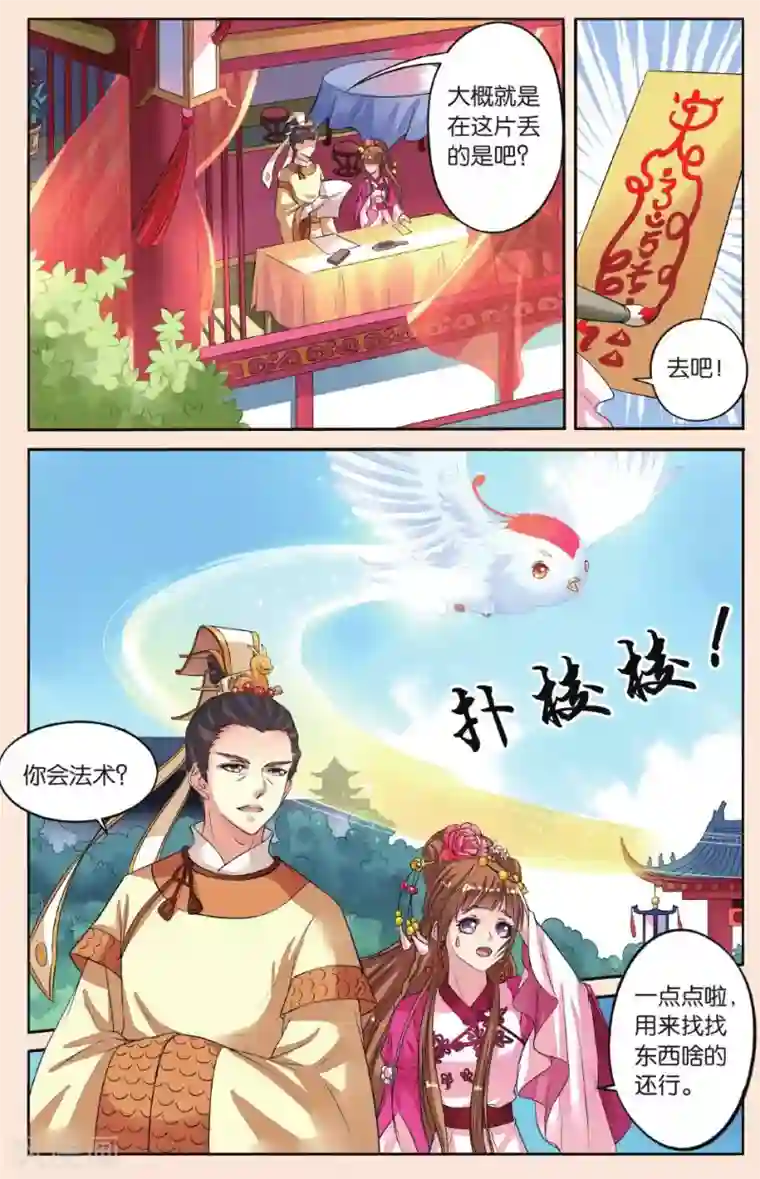 彼之千年第37话 打龙鞭