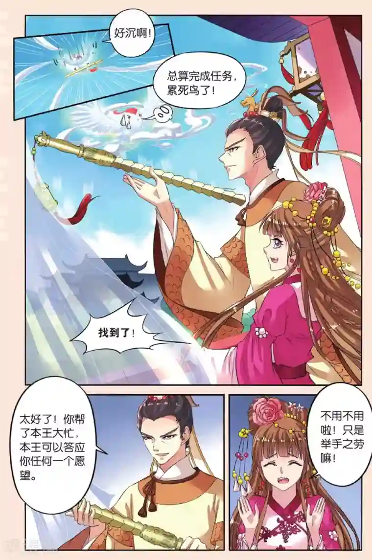 彼之千年第37话 打龙鞭