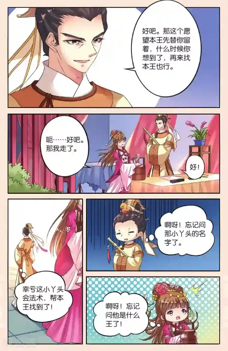 彼之千年第37话 打龙鞭