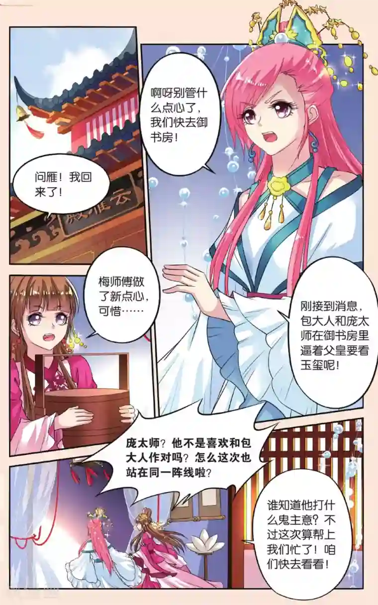 彼之千年第37话 打龙鞭