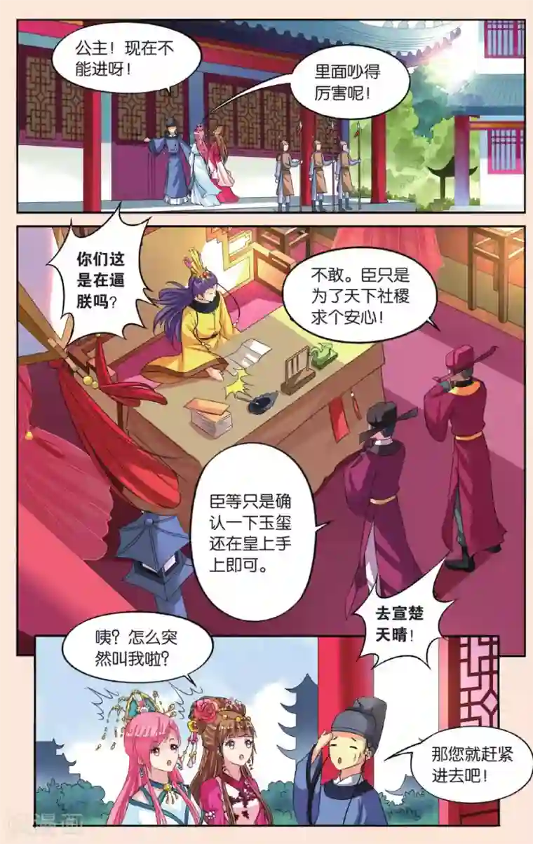 彼之千年第37话 打龙鞭