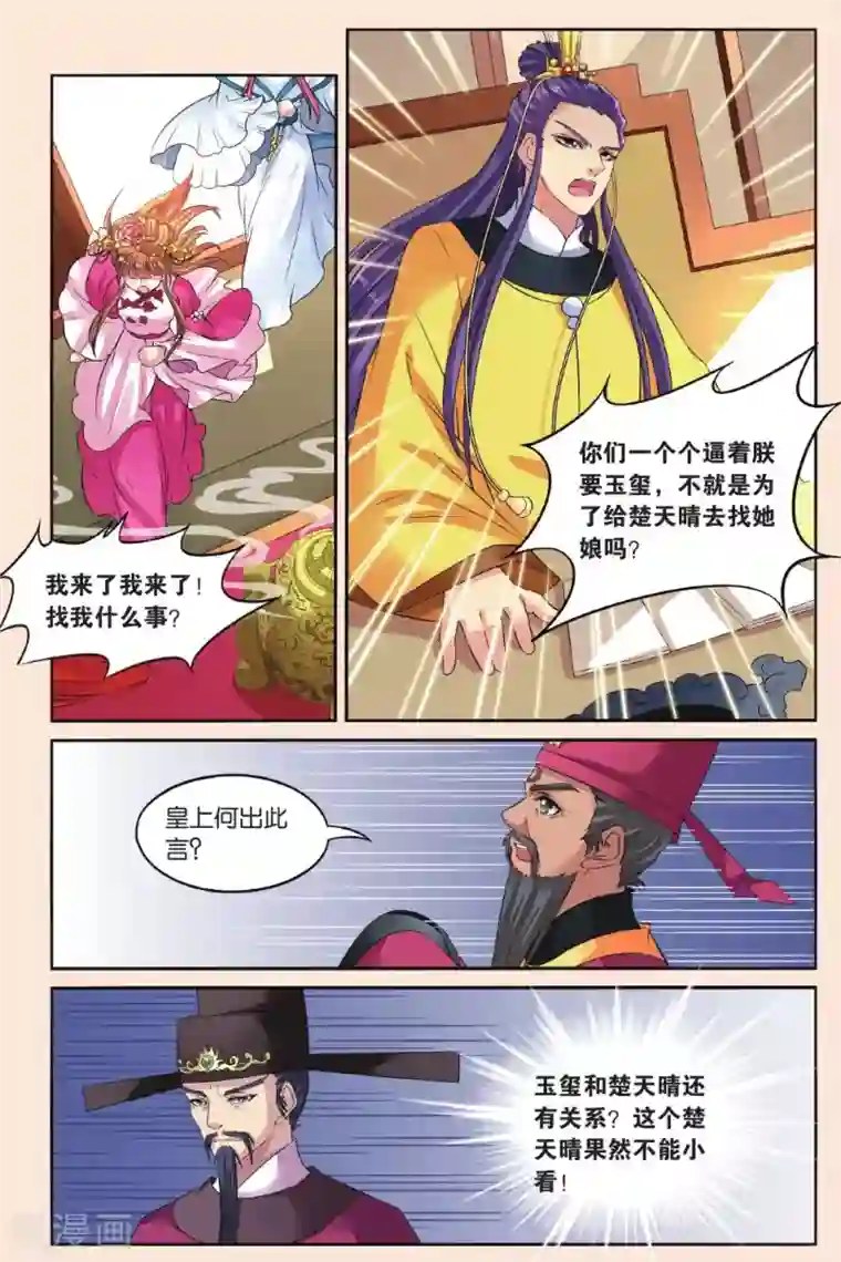 彼之千年第37话 打龙鞭