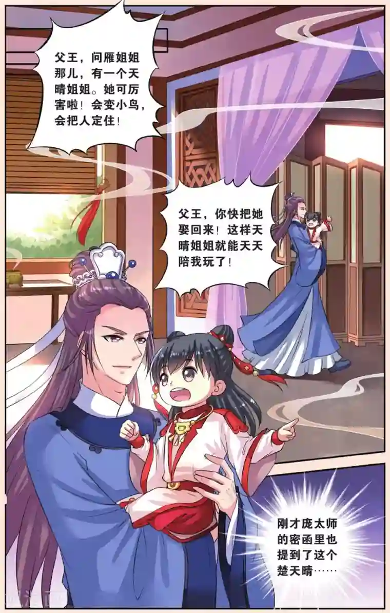 彼之千年第38话 神奇的点心