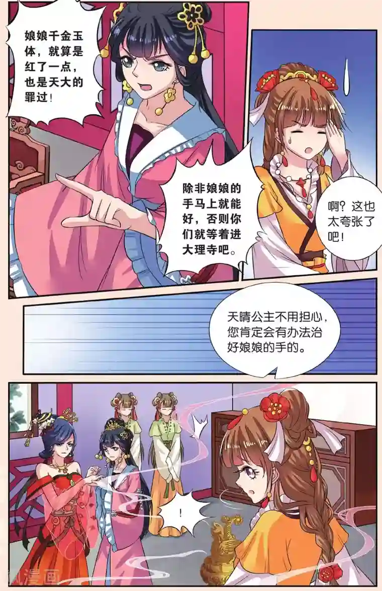 彼之千年第38话 神奇的点心