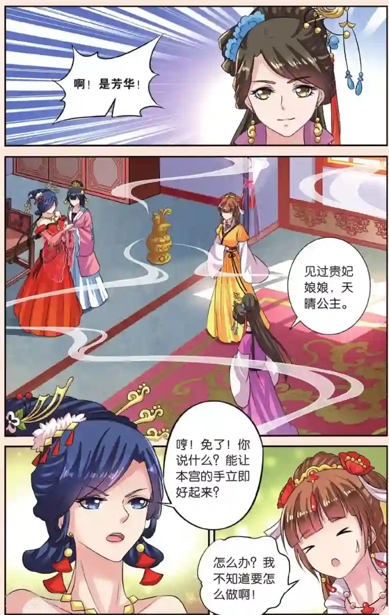 彼之千年第38话 神奇的点心