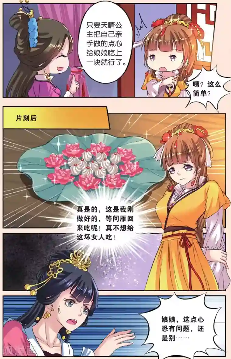 彼之千年第38话 神奇的点心