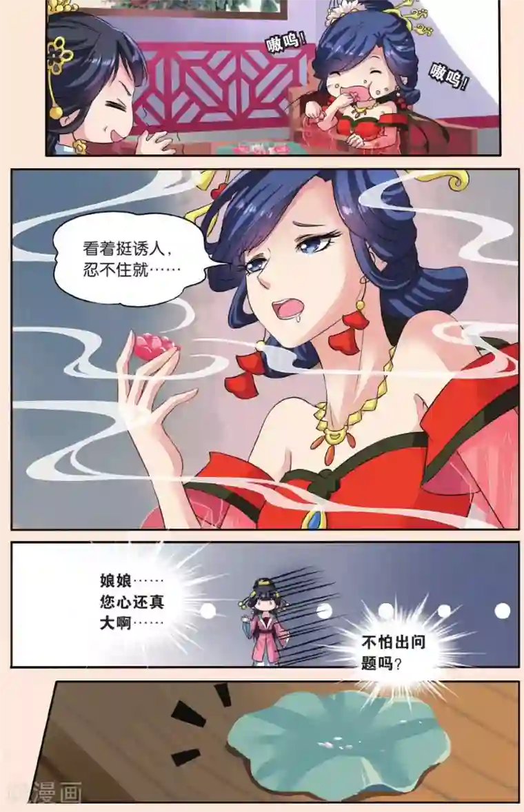 彼之千年第38话 神奇的点心