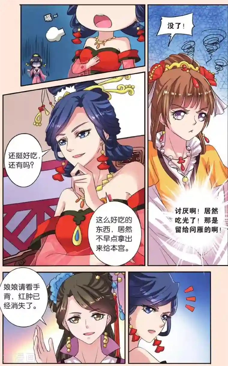 彼之千年第38话 神奇的点心