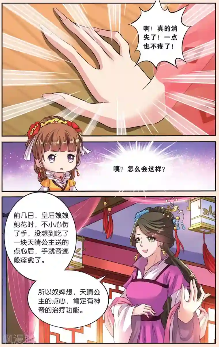 彼之千年第38话 神奇的点心