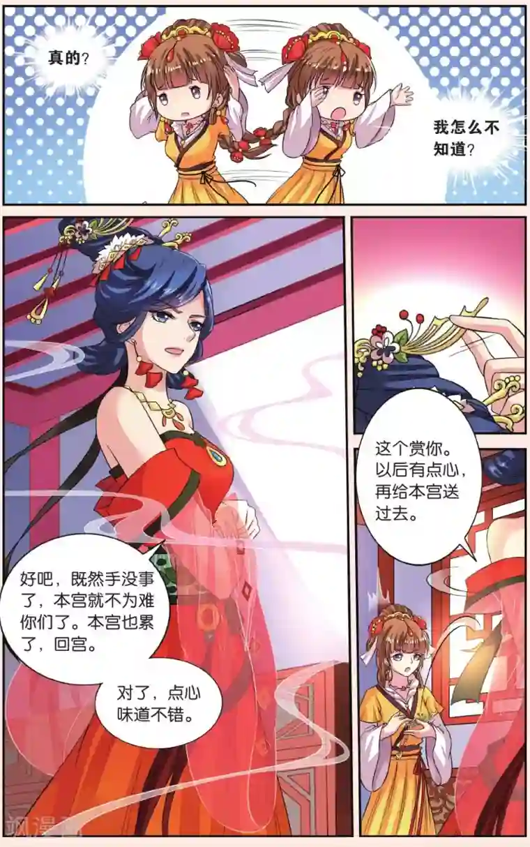 彼之千年第38话 神奇的点心