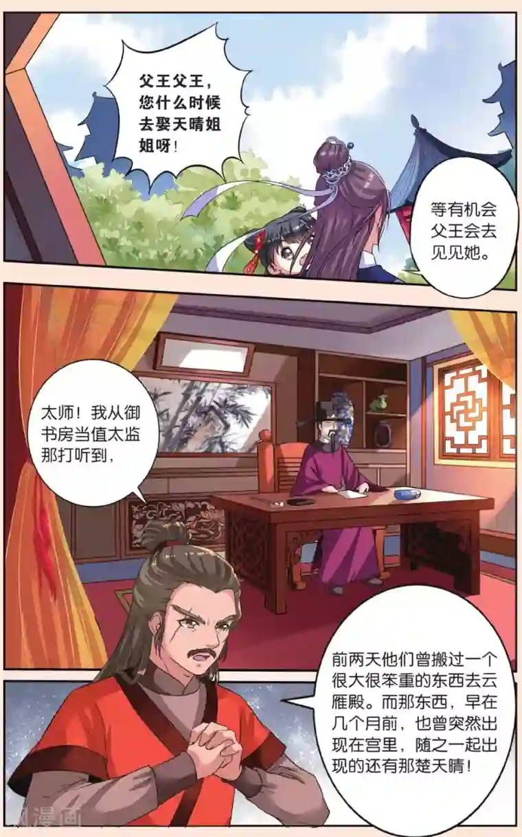 彼之千年第38话 神奇的点心