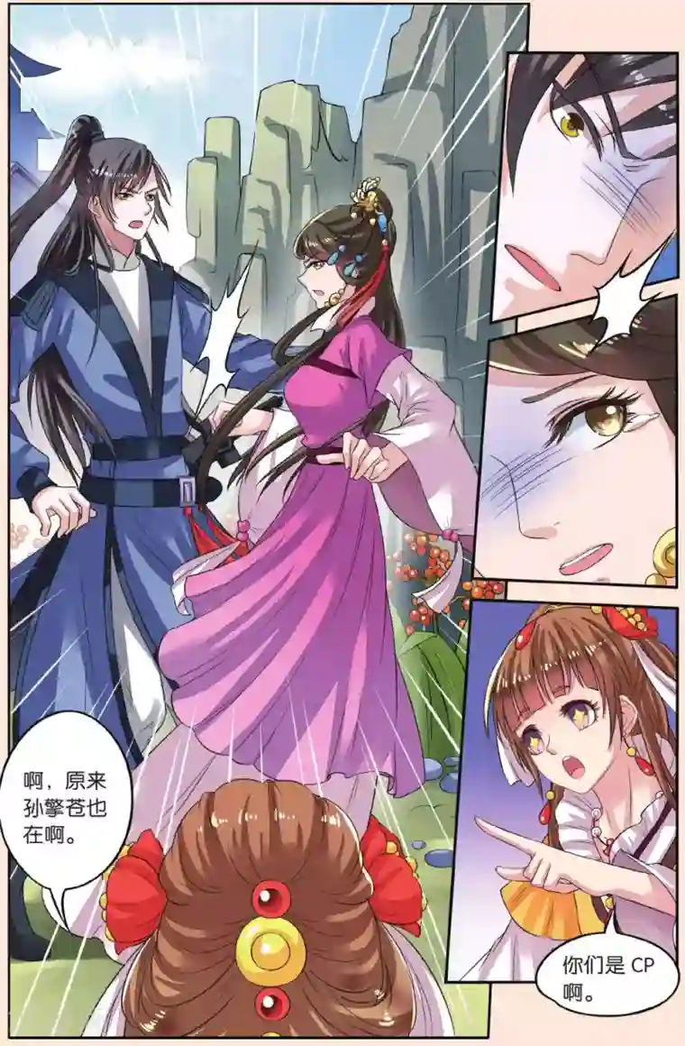 彼之千年第38话 神奇的点心