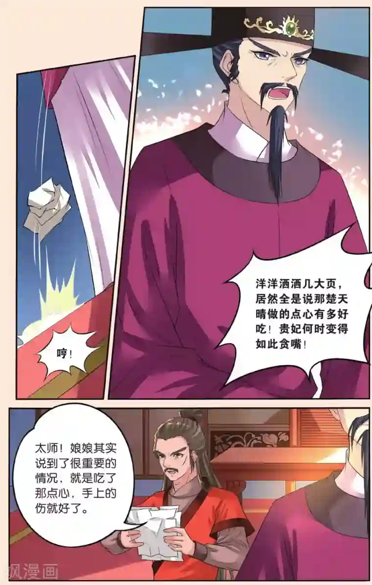 彼之千年第38话 神奇的点心