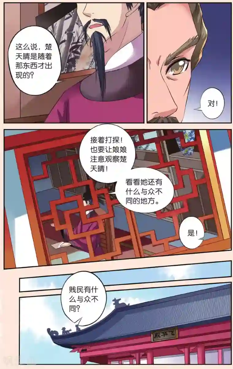 彼之千年第38话 神奇的点心