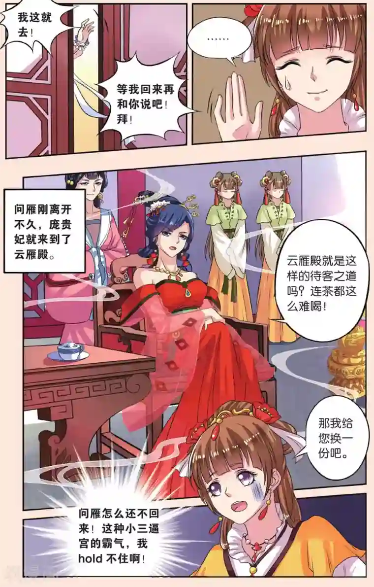 彼之千年第38话 神奇的点心