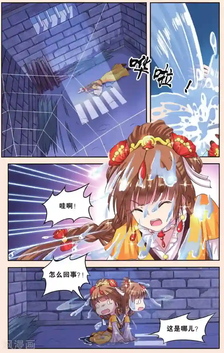 彼之千年第39话 密谋