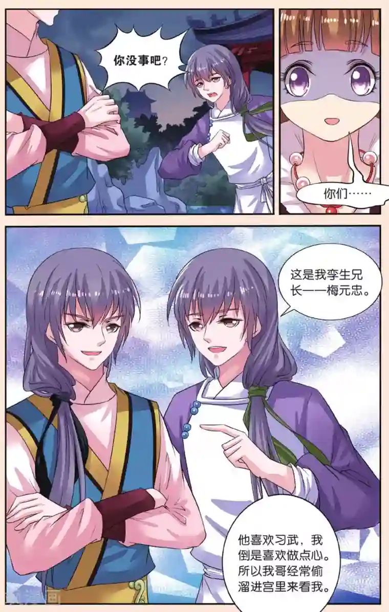 彼之千年第39话 密谋