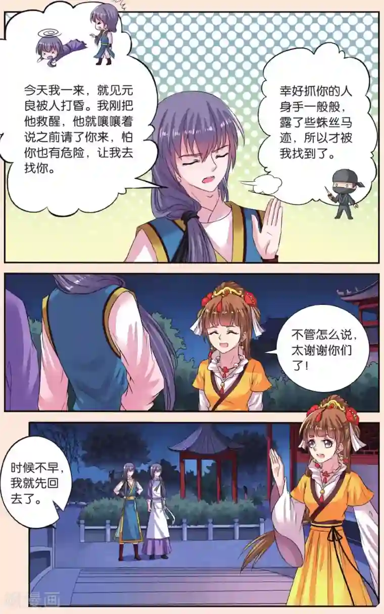 彼之千年第39话 密谋