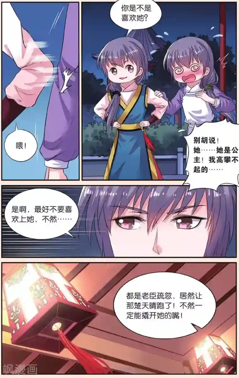 彼之千年第39话 密谋