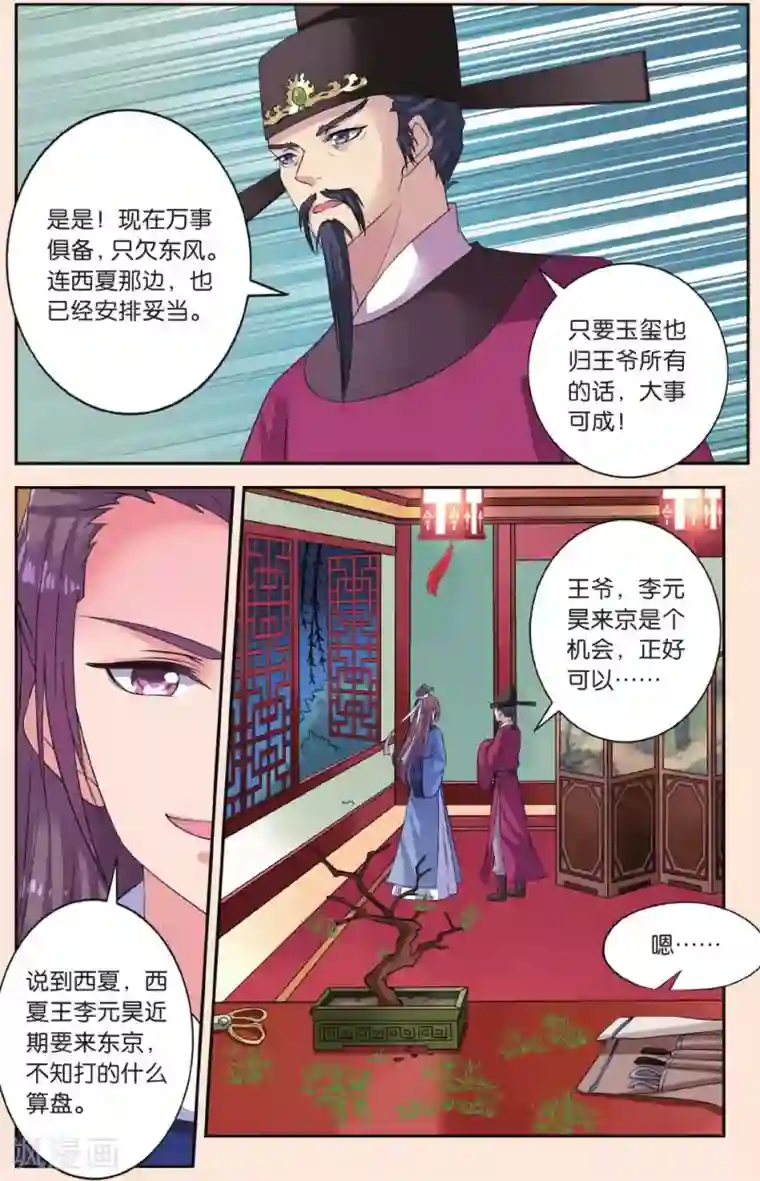 彼之千年第39话 密谋