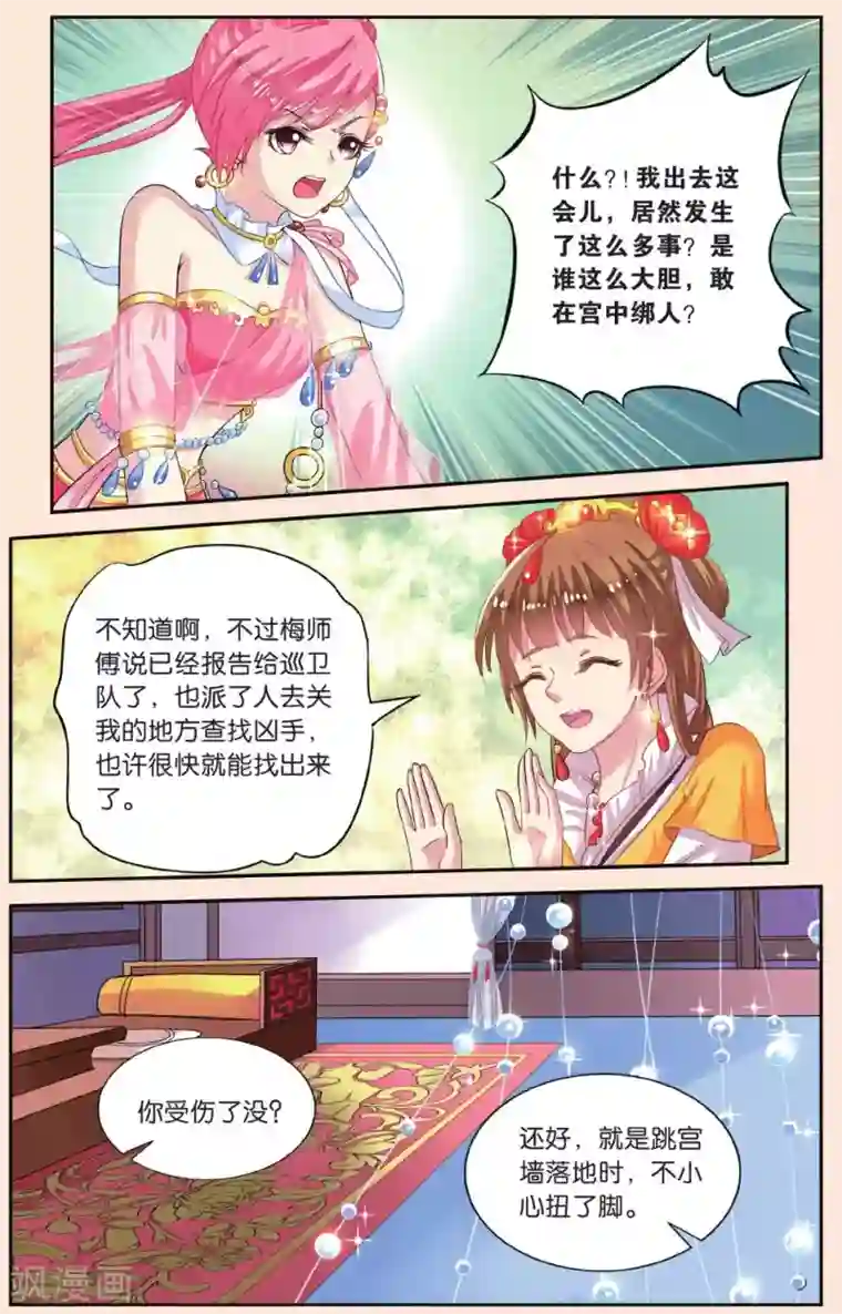 彼之千年第39话 密谋