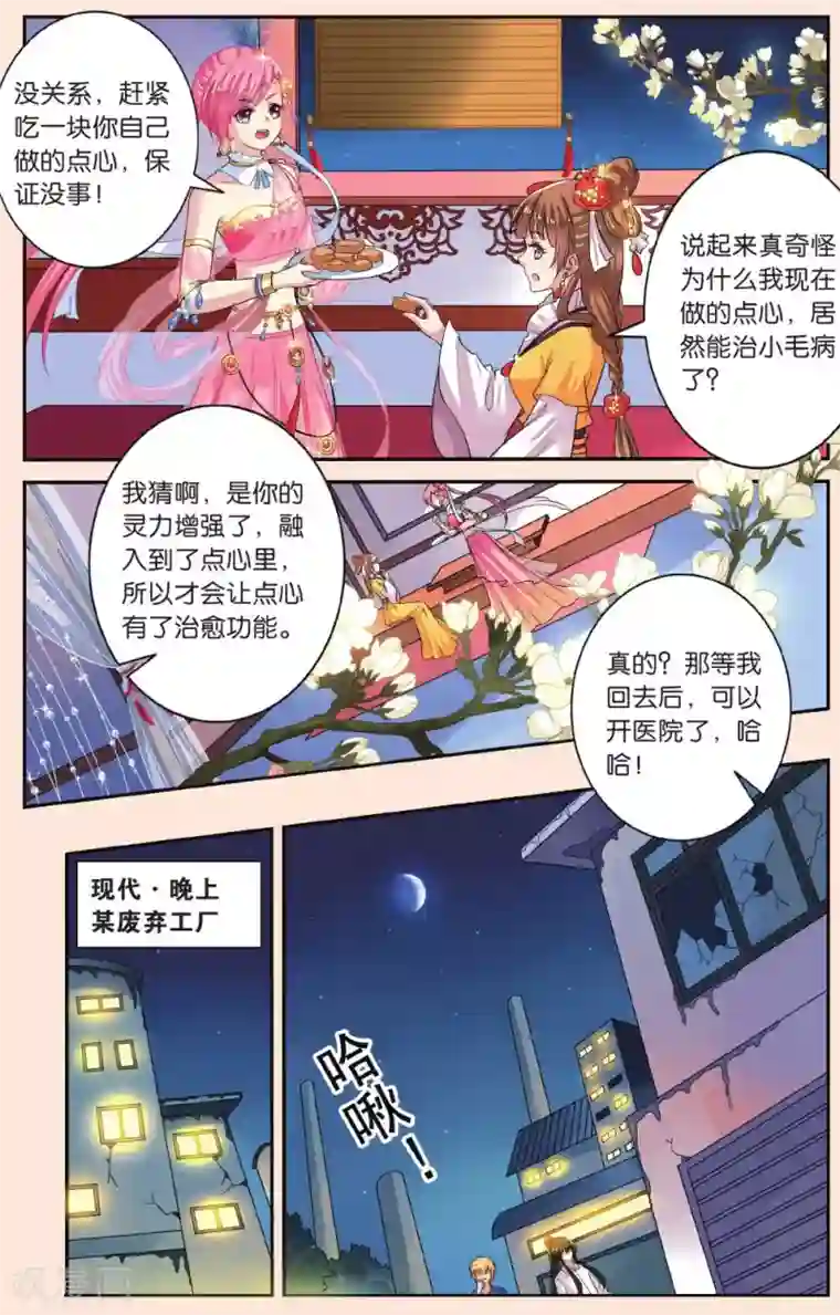 彼之千年第39话 密谋