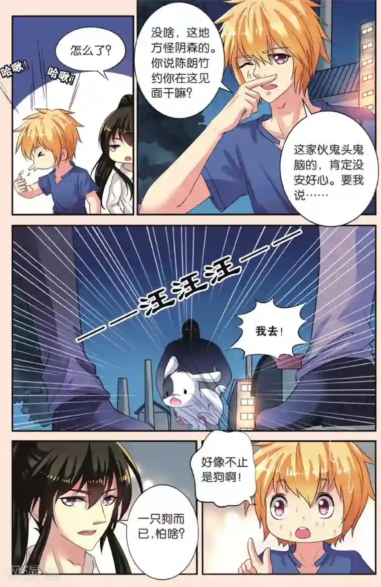 彼之千年第39话 密谋