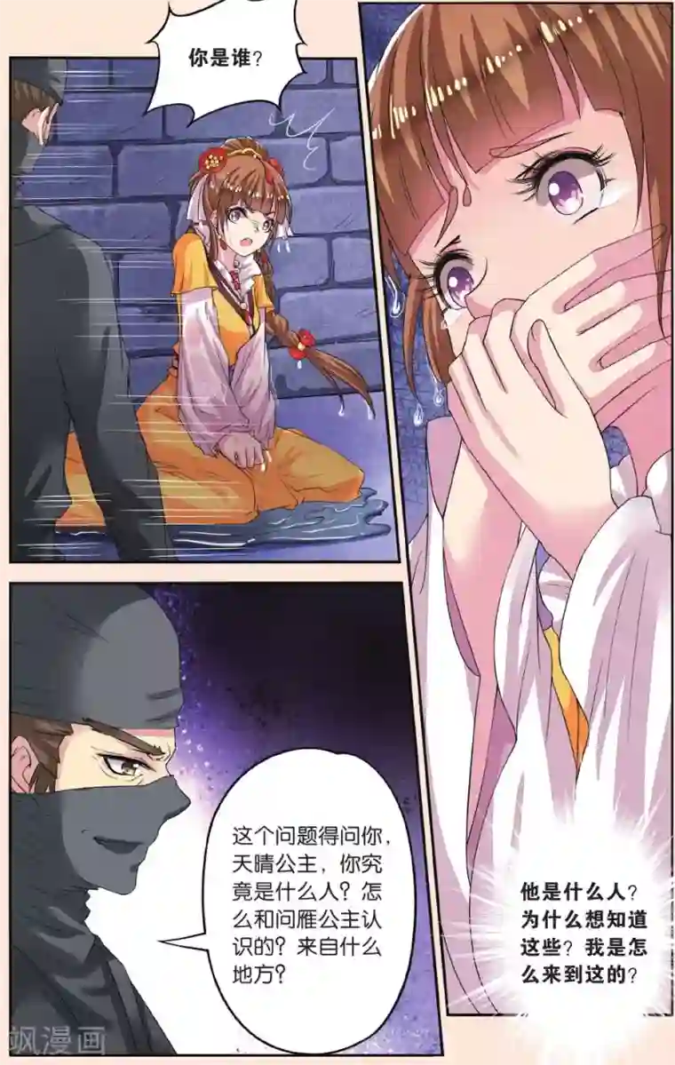 彼之千年第39话 密谋