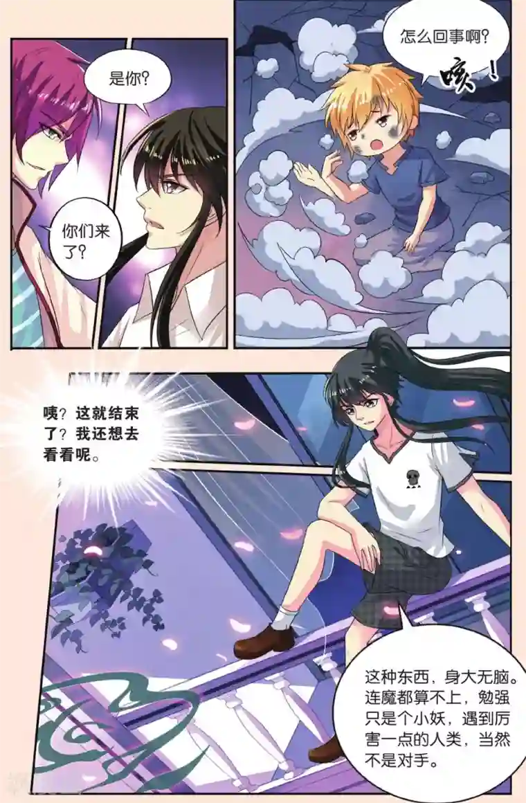 彼之千年第39话 密谋