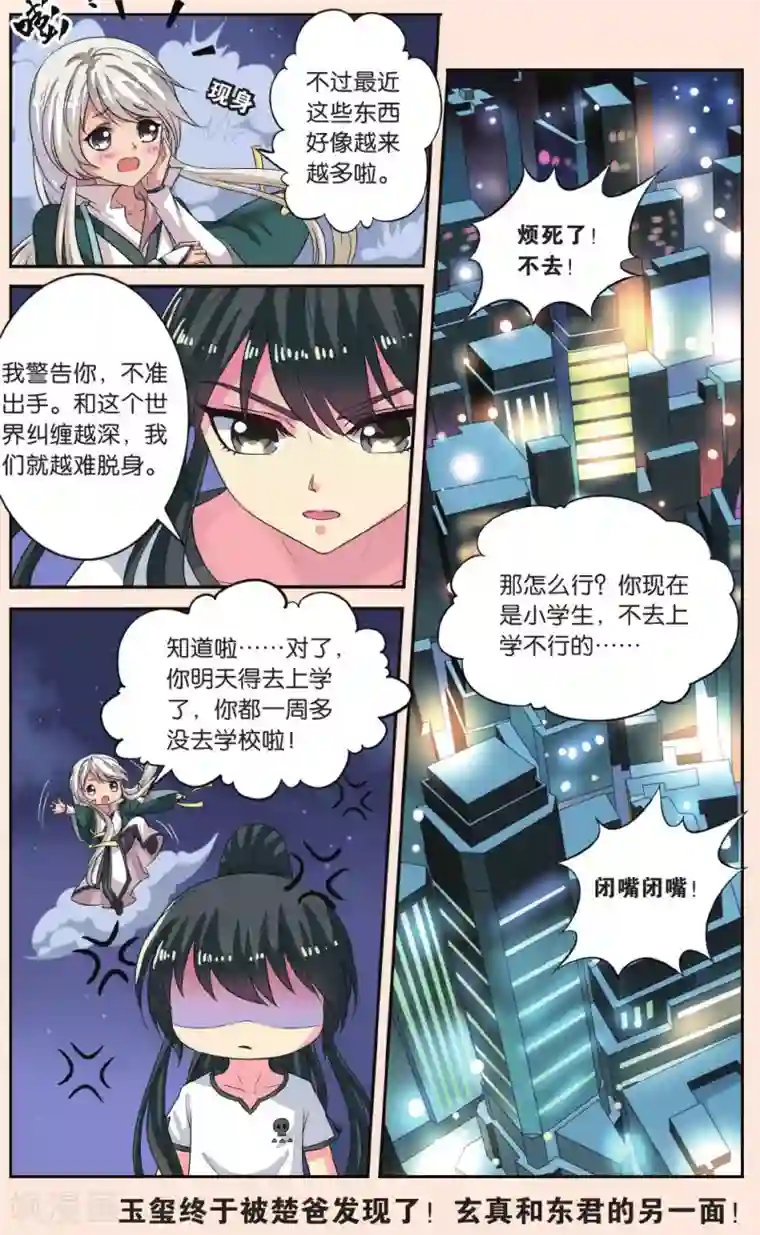 彼之千年第39话 密谋