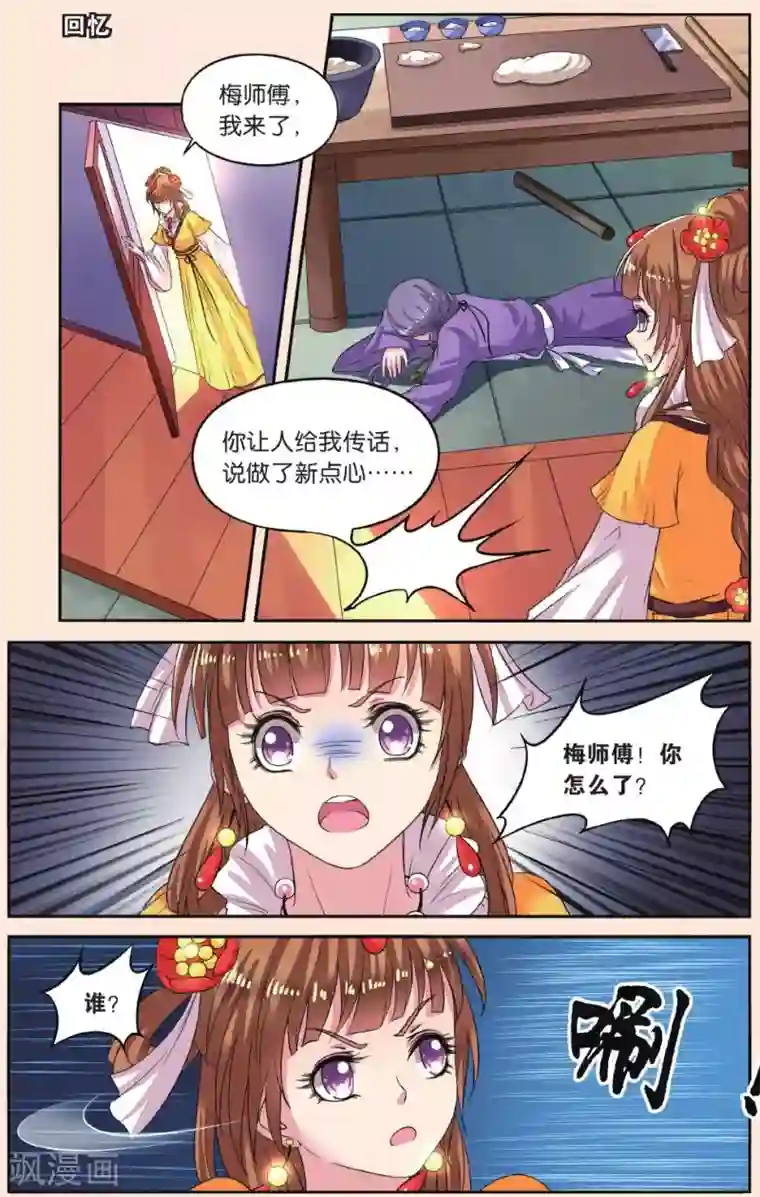 彼之千年第39话 密谋