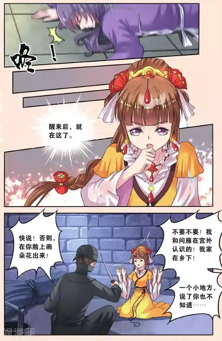 彼之千年第39话 密谋