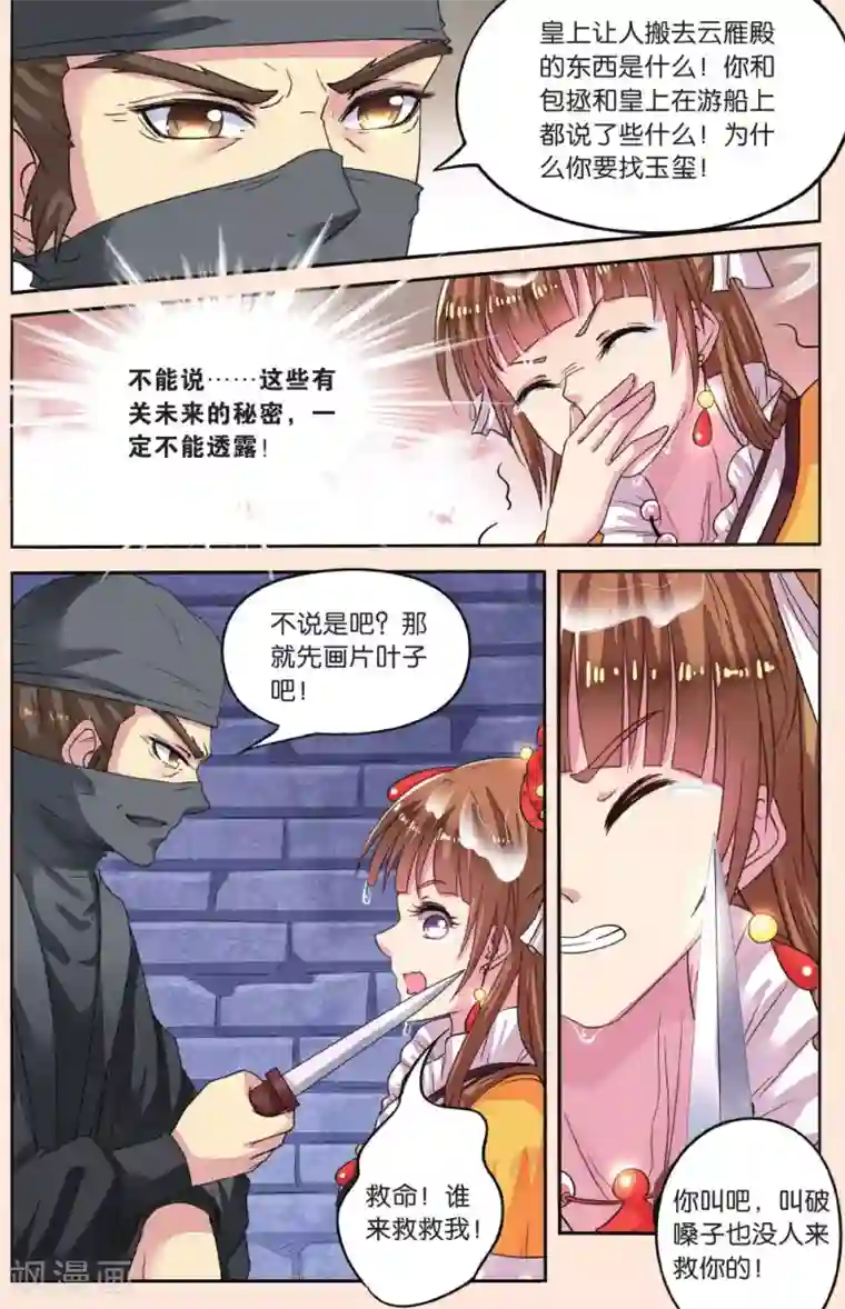 彼之千年第39话 密谋