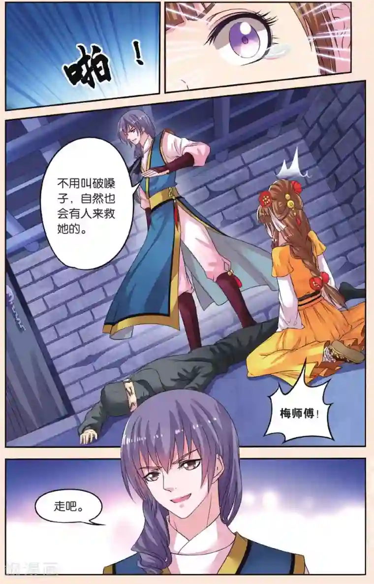 彼之千年第39话 密谋