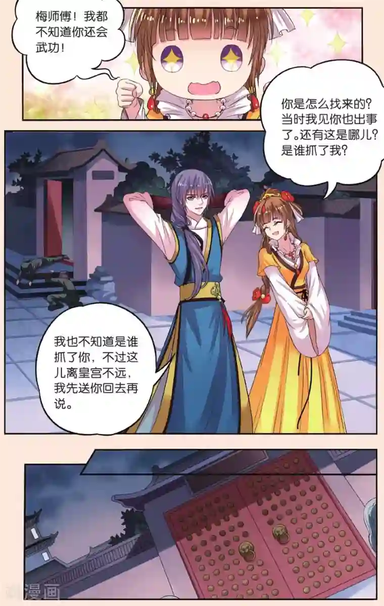 彼之千年第39话 密谋