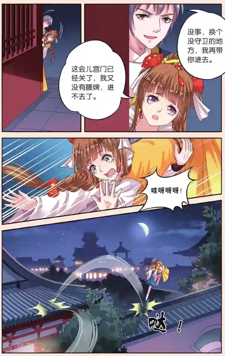 彼之千年第39话 密谋